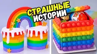 СТРАШНЫЕ ИСТОРИИ С ТОРТАМИ НА НОЧЬ 