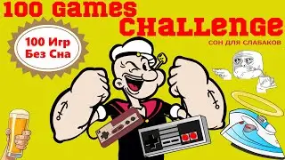 [2] Марафон 100 Игр без Сна | Челлендж на Денди (Nes, Famicom, 8 bit)