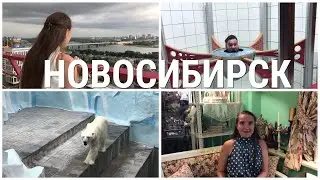 МЕДОВЫЙ МЕСЯЦ В НОВОСИБИРСКЕ / СВИДАНИЕ НА КРЫШЕ / НОВОСИБИРСКИЙ ЗООПАРК / PUPPENHAUS / ГАЛИЛЕО