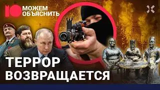 Путин сдает страну исламистам. Кавказ снова опасен. Где следующий теракт? / МОЖЕМ ОБЪЯСНИТЬ