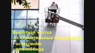 Уборка после ремонта, чистка фасада, коммерческий банк.
