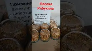 Цветочная пыльца и перга, натуральный полезный продукт от пчеловода.