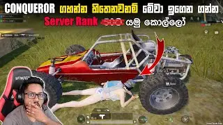 Day 8 Conqueror 🔥 Rank Push - PUBG MOBILE