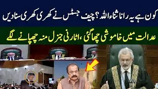 Chief Justice Qazi Faiz Isa In Action | Who is This Rana Sanaullah? | TE2P