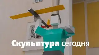 Скульптура сегодня, Дмитрий Аске