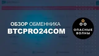 🏆Какой обменник выбрать? Btcpro24.com - Лучшие курсы по обмену криптовалют🏆