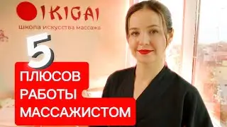 МАССАЖИСТ - профессия 2024