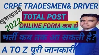 CRPF Constable Tradesman Recruitment 2022 | CRPF New Vacancy 2022 | Crpf Constable Vacancy 2022