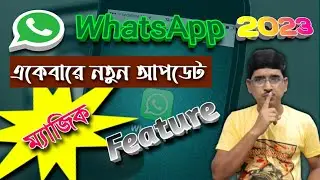 WhatsApp new update feature 2023| WhatsApp latest update | WhatsApp new feature ...