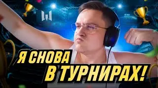 МОЯ ИСТОРИЯ ВОЗВРАЩЕНИЕ в ТУРНИРЫ в WARFACE!