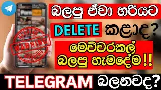 How to Clear Data in Telegram | Clear Data Telegram Sinhala