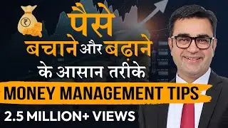 7 Simple Tips To Manage Your Money Better | Money Management Hacks | DEEPAK BAJAJ