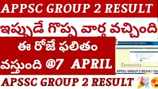 appsc group 2 results 2024 | appsc group 2  latest news|APPSC GROUP 2 RESULT Date |ap group 2 Cutoff