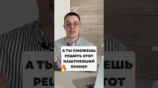 Правильный ответ оставляй в комментариях🔥