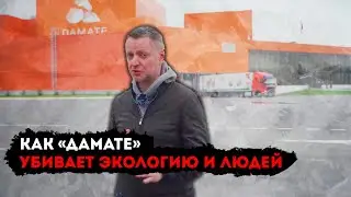 Правда о Дамате: Кого рекламирует Пивоваров?