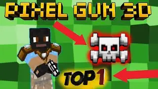ПРОТИВ ВСЕХ!! Топ 1 В ШУТЕРЕ В СТИЛЕ МАЙНКРАФТ!!! Pixel Gun 3D