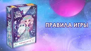 Правила игры 