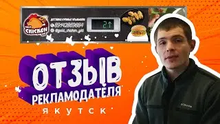 Реклама на Кнопке и Табло Лифта и Золотой цыпленок из Якутска