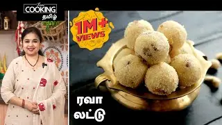 ரவா லட்டு | Rava Ladoo Recipe in Tamil