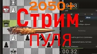 Шахматы. Пуля на lichess 1+0