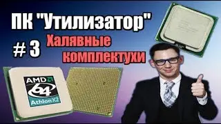 ПК 