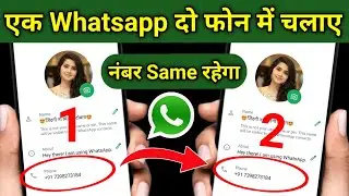 1 WhatsApp 2 Phone Me Kaise Chalaye | 1 Number Se 2 Mobile Me WhatsApp Kaise Chalaye 2024