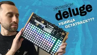 Synthstrom Deluge - портативная рабочая станция (подробный обзор и демо)