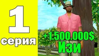 К 1.000.000.000$ С НУЛЯ - ПУТЬ БОМЖА НА АРИЗОНА РП - Первый Миллион Arizona Rp Yuma gta samp самп