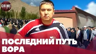 Похоронили вора в законе Камчы Кольбаева