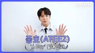 [💜발매 인사 영상] 종호(ATEEZ) - A Day｜선재 업고 튀어 OST Part 5｜Stone Music+