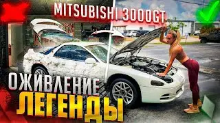 Mitsubishi 3000GT нашли в контейнере. Оживить легенду.