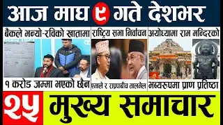 Today news 🔴nepali news today live l aajako mukhya mukhya nepali samachar