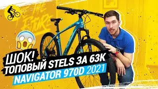 ⭐ ШОК! ТОПОВЫЙ STELS ЗА 63K // СМОЖЕТ ЛИ ОН УНИЗИТЬ CUBE И MERIDA? NAVIGATOR 970D 2021