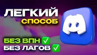ZAPRET ПЕРЕСТАЛ РАБОТАТЬ? НОВЫЙ РАБОЧИЙ ZAPRET | НОВЫЙ РАБОЧИЙ ДИСКОРД ФИКС