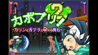 Kabopuri 2   Karin, The Filthy Pig and the Impregnation Stone