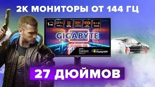 Пять лучших  27-дюймовых 2K мониторов с частотой обновления 144 Гц | Рейтинг 2024 года