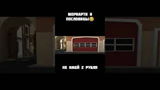 Мориарти и пословицы😂 