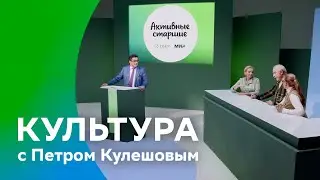 Петр Кулешов. Мир старого доброго кино | 