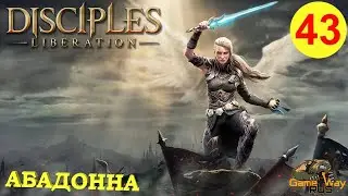 DISCIPLES LIBERATION #43 🎮 XBOX SX АБАДОННА - МАТЬ ВАМПИРОВ. Прохождение на русском