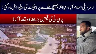 Zamar Valley Islamabad |New  Access Update| Latest News |Cheapest possession plots in Islamabad