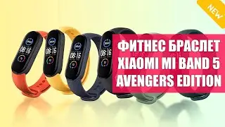 Xiaomi Mi Band 5 сравнение