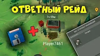 Дискета и ответный рейд на базу Player7461 - Last Day on Earth: Survival