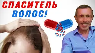 ЭТОТ ВИТАМИН СПАСИТЕЛЬ ВОЛОС! Выпадение волос, как восстановить волосы