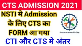 CTS Admission in NSTI Notice 2021-22 | CTS Admission 2021| NSTI Admission 2021