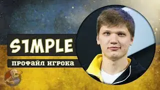 Профайл игрока s1mple из Navi в CS GO