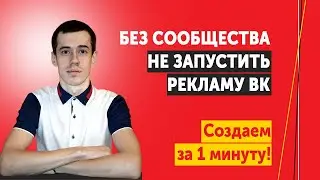 Зачем и как создать сообщество (группу) во ВКонтакте