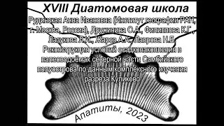 Реконструкция условий осадконакопления в палеоводоёмах северной части Самбийского полуострова по ...