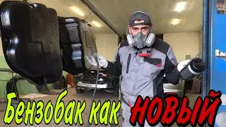 Бензобак покраска в GLADIATOR [Raptor,Cobra защитные покрытия]