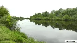 Трагедия на воде. Под Пинском в реке утонул рыбак