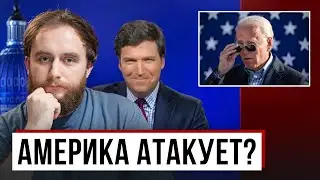 ШО ТАМ В МИРЕ? Байден и Трамп, Канье и Россия, Такер и Зеленский | ШО #55